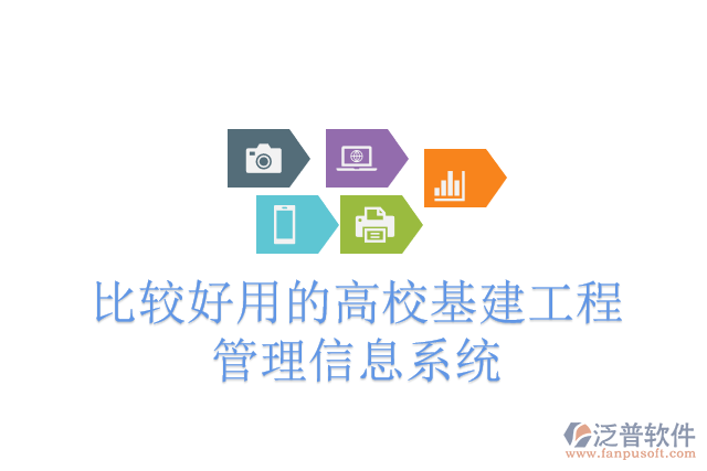 比較好用的高?；üこ坦芾硇畔⑾到y(tǒng)
