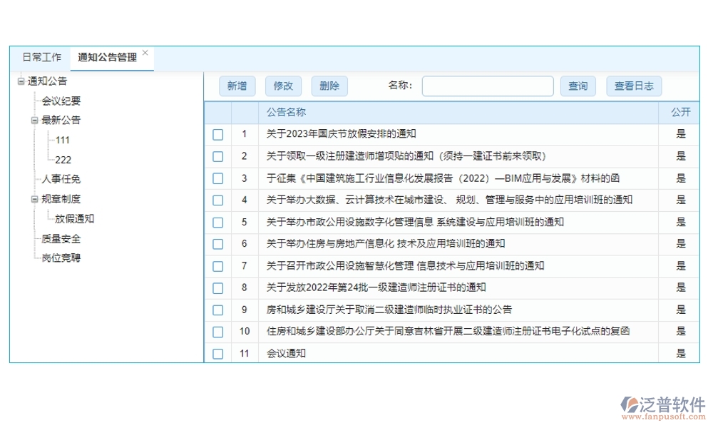 高效協(xié)同，工程項(xiàng)目管理軟件助您輕松管理項(xiàng)目、任務(wù)、進(jìn)度與通知