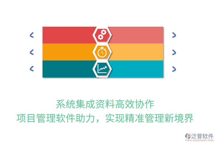 系統(tǒng)集成資料高效協(xié)作， 項目管理軟件助力，實現(xiàn)精準(zhǔn)管理新境界