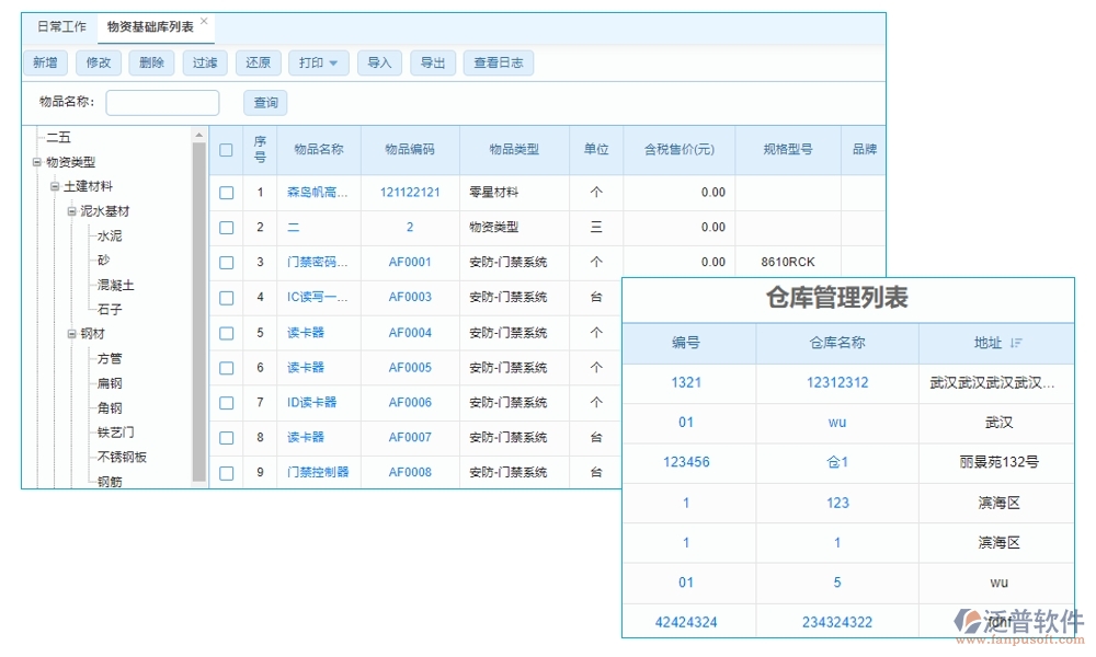 建設(shè)工程材料價格管理系統(tǒng)，一站式解決價格、采購、供應(yīng)商、用戶管理難題