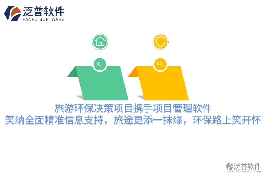項(xiàng)目管理軟件化身未來偵探，犀利洞察旅游趨勢，讓您旅行更有預(yù)見性，笑看風(fēng)云變幻，暢游無憂