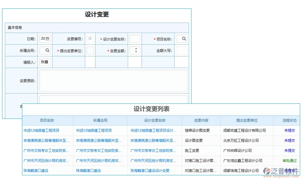 分包合同管理軟件，讓勞務(wù)管理更高效，分包更清晰，合同更規(guī)范，變更更順暢