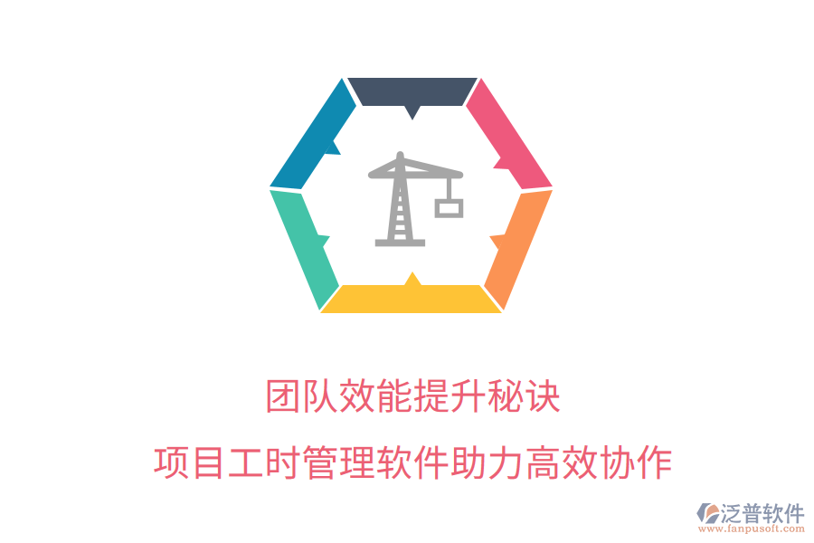 團隊效能提升秘訣， 項目工時管理軟件助力高效協(xié)作