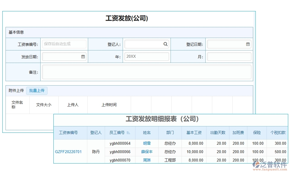 勞務(wù)零星管理軟件：勞務(wù)有序、人員精準(zhǔn)、薪資透明、考勤無(wú)憂