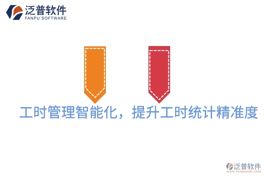 工時(shí)管理智能化，提升工時(shí)統(tǒng)計(jì)精準(zhǔn)度