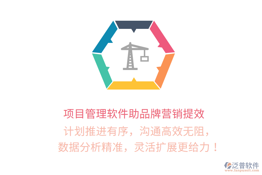 項目管理軟件助品牌營銷提效   計劃推進有序，溝通高效無阻，   數(shù)據(jù)分析精準，靈活擴展更給力！