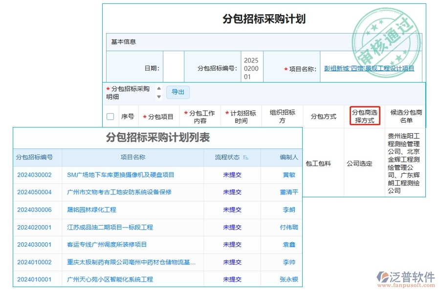 智領(lǐng)工程新紀(jì)元：優(yōu)化分包商選擇方式，打造高效招標(biāo)管理新體驗(yàn)