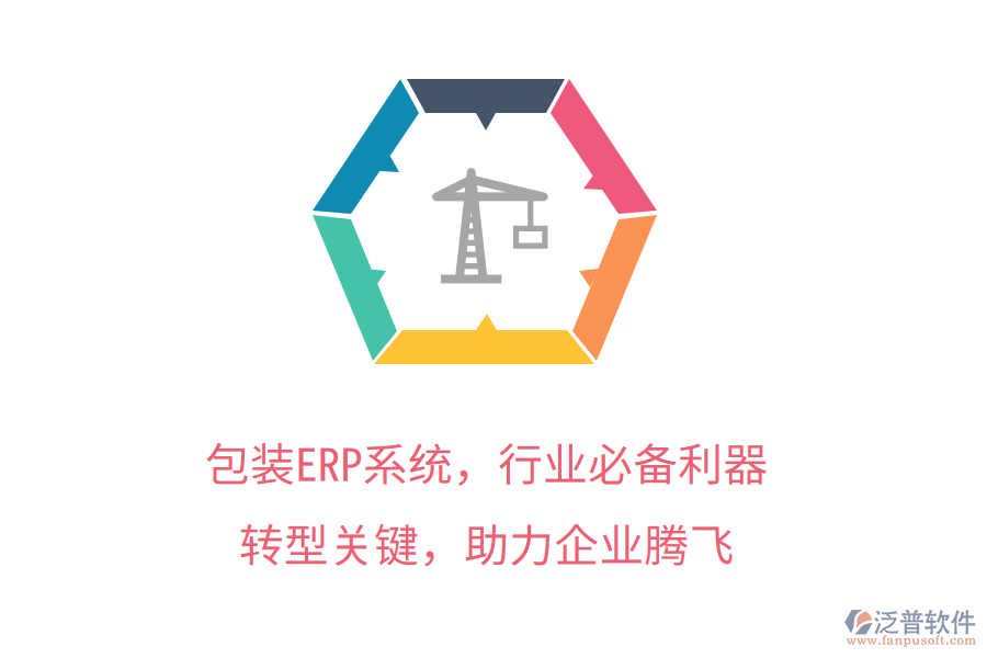 包裝ERP系統(tǒng)，行業(yè)必備利器！轉(zhuǎn)型關(guān)鍵，管理升級(jí)，助力企業(yè)騰飛