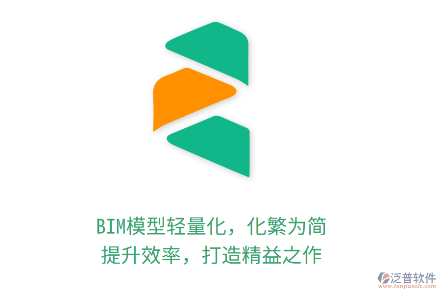 BIM模型輕量化，化繁為簡(jiǎn)，提升效率，打造精益之作