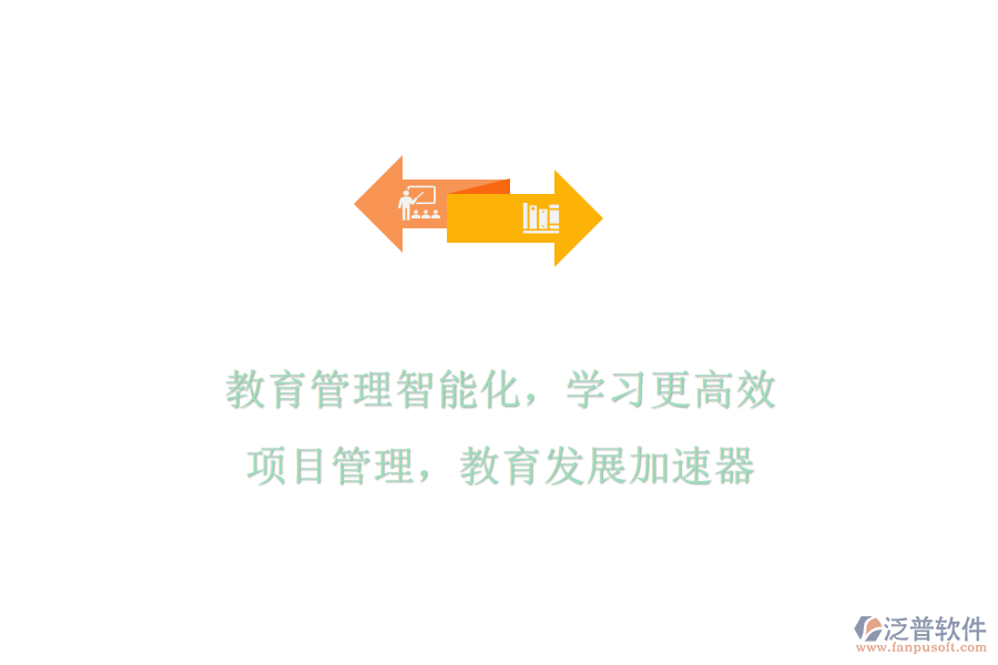 教育管理智能化，學(xué)習(xí)更高效：項目管理，教育發(fā)展加速器