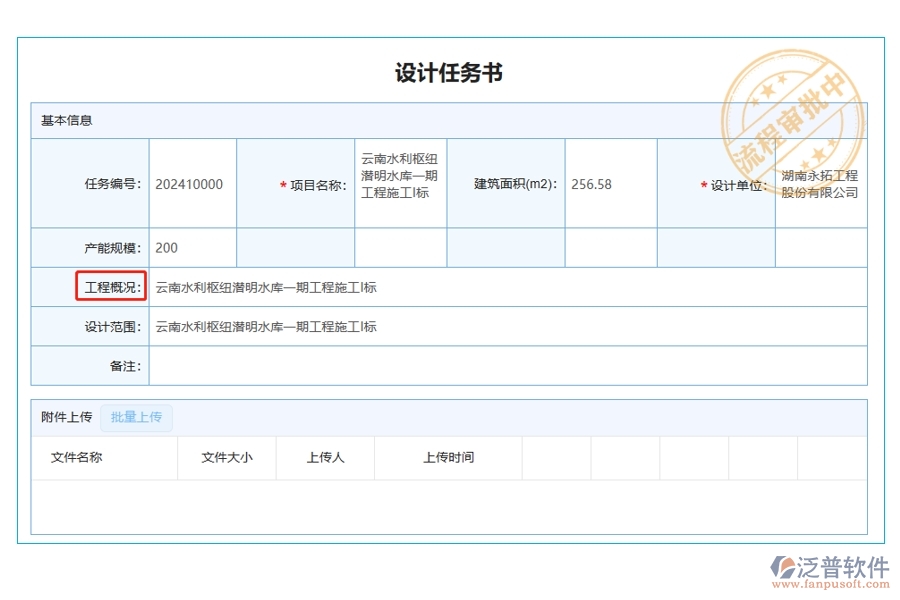 智慧領(lǐng)航：依據(jù)全面數(shù)據(jù)，精準(zhǔn)編制《工程概況》字段，助力工程項目企業(yè)高效管理