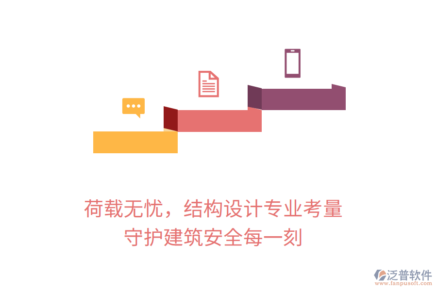 荷載無憂，結構設計專業(yè)考量，守護建筑安全每一刻
