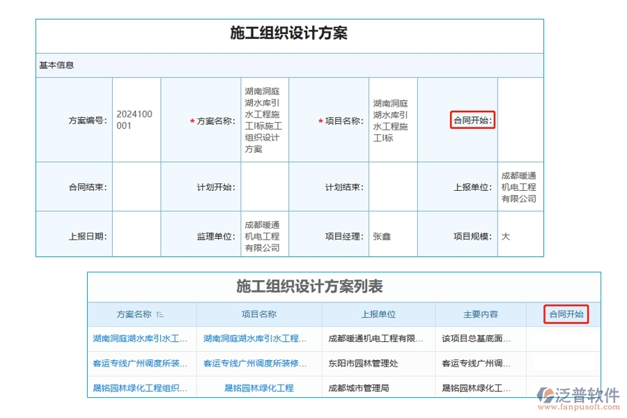 智能引領(lǐng)，精準(zhǔn)掌控：項(xiàng)目設(shè)計(jì)進(jìn)度管理軟件中合同開始時間編制依據(jù)全解析