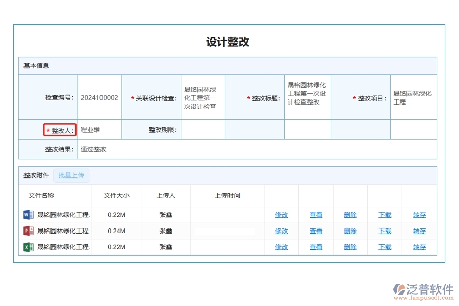 工程智慧升級(jí)：以人為核心，打造高效整改管理系統(tǒng)