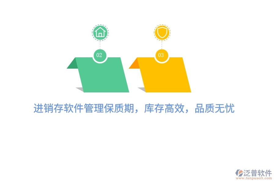 進(jìn)銷存軟件管理保質(zhì)期，庫存高效，品質(zhì)無憂