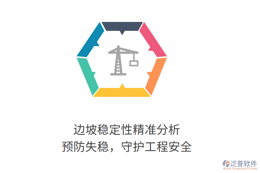 邊坡穩(wěn)定性精準分析，預防失穩(wěn)，守護工程安全