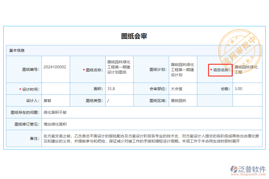 圖紙會審列表中【項(xiàng)目名稱】字段