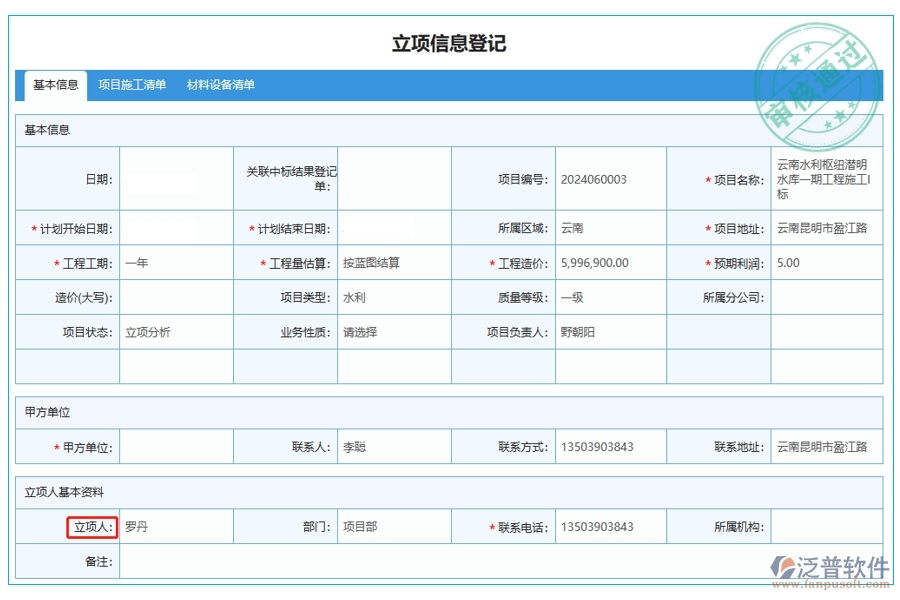 打造高效施工管理新紀(jì)元：揭秘立項(xiàng)人字段編制依據(jù)，引領(lǐng)工程管理新風(fēng)尚