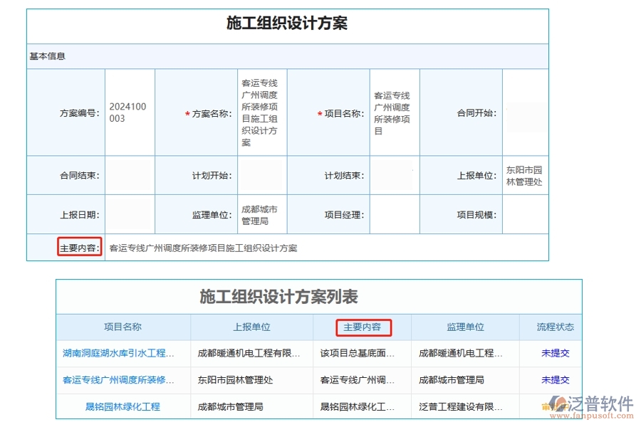智領(lǐng)未來：基于工程設(shè)計報表分析系統(tǒng)的高效施工組織設(shè)計方案編制指南