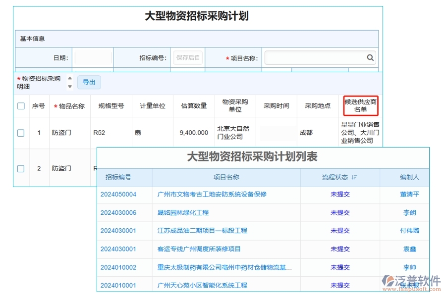 智能引領(lǐng)未來：基于工程設(shè)計報告管理軟件的候選供應商名單編制新篇章