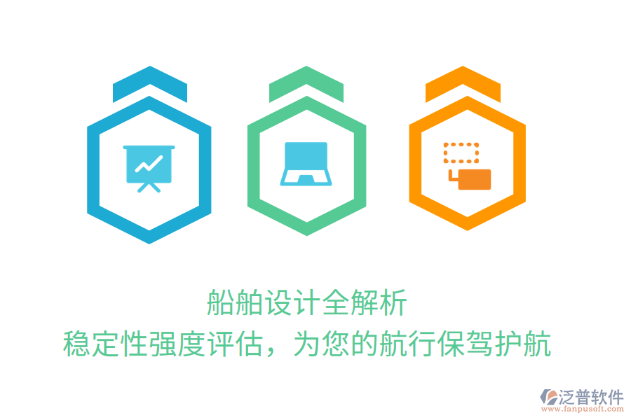 船舶設(shè)計(jì)全解析，穩(wěn)定性強(qiáng)度評(píng)估，為您的航行保駕護(hù)航