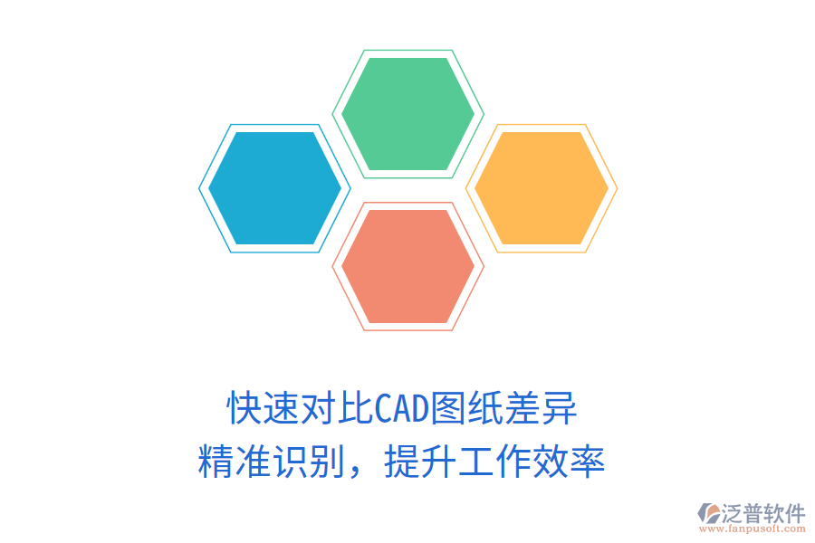 快速對比CAD圖紙差異，精準識別，提升工作效率