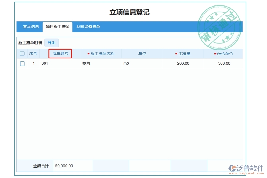 在立項(xiàng)項(xiàng)目明細(xì)查詢表中【清單編號】字段的作用
