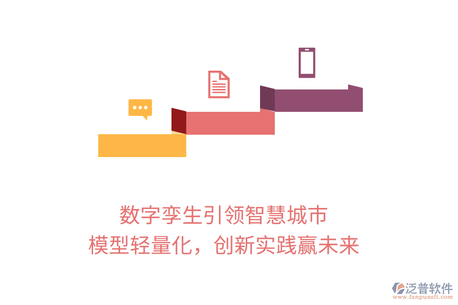 數(shù)字孿生引領(lǐng)智慧城市，模型輕量化，創(chuàng)新實(shí)踐贏未來