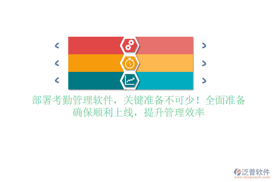 挑選考勤軟件開發(fā)商，這些因素是關(guān)鍵！專業(yè)實(shí)力，服務(wù)質(zhì)量不容錯(cuò)過