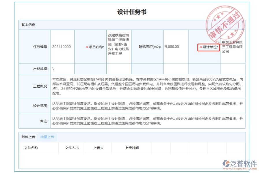 解鎖高效工程項(xiàng)目管理：基于權(quán)威編制依據(jù)的軟件設(shè)計(jì)任務(wù)書，引領(lǐng)設(shè)計(jì)單位新紀(jì)元