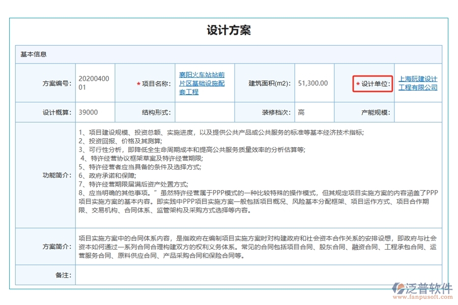 引領(lǐng)未來：基于行業(yè)標(biāo)準(zhǔn)的建設(shè)項目動態(tài)管理系統(tǒng)：精準(zhǔn)定位“設(shè)計單位”編制依據(jù)，助您項目無憂管理