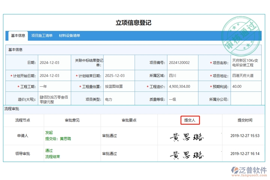 高效立項，精準追蹤：揭秘工程中心項目管理軟件提交人字段編制的藝術