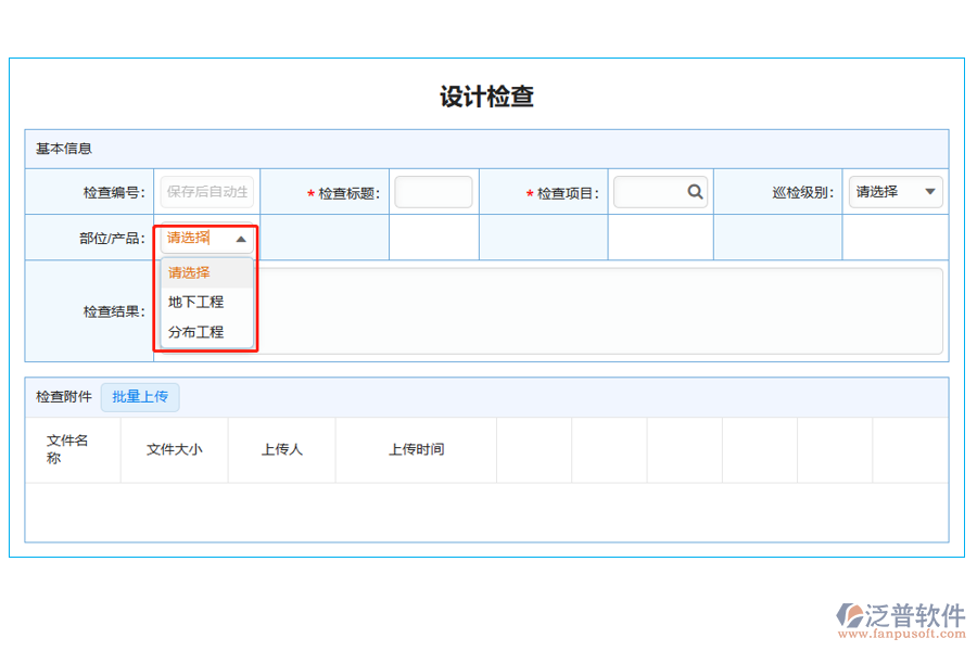 設計檢查列表中【產(chǎn)品】字段的來源于地下工程、分部工程的詳細介紹