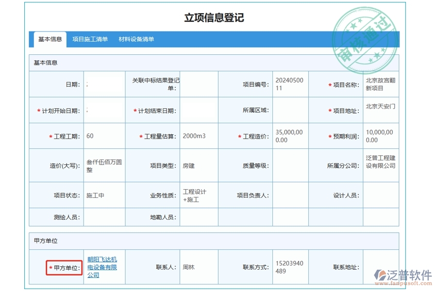 揭秘工程公司管理系統(tǒng)：建設(shè)單位字段編制依據(jù)，打造高效精準(zhǔn)項(xiàng)目明細(xì)查詢新體驗(yàn)