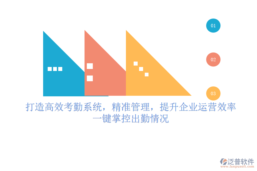 打造高效考勤系統(tǒng)，精準(zhǔn)管理，提升企業(yè)運(yùn)營(yíng)效率，一鍵掌控出勤情況