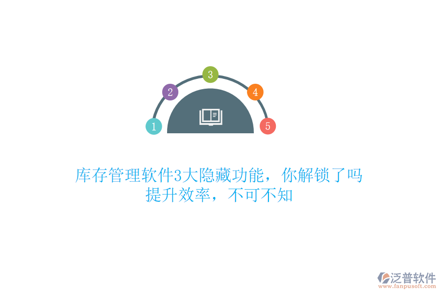 庫存管理軟件3大隱藏功能，你解鎖了嗎？提升效率，不可不知