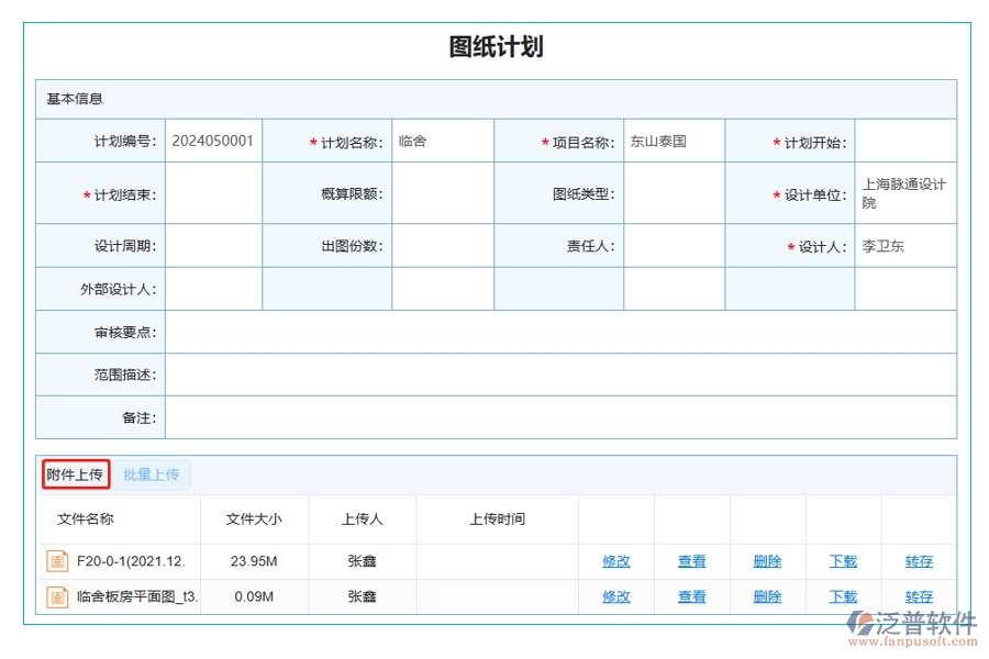 智慧建設(shè)，圖紙無(wú)憂(yōu)：引領(lǐng)行業(yè)前沿的工程項(xiàng)目管理軟件附件上傳功能解析