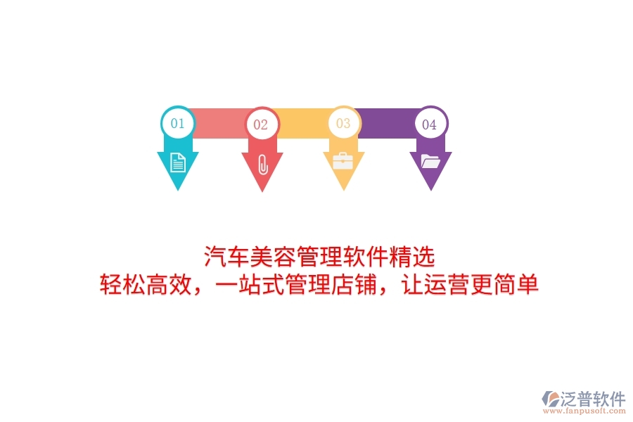 汽車美容管理軟件精選：輕松高效，一站式管理店鋪，讓運營更簡單
