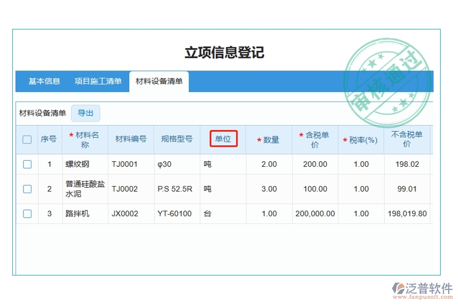 智慧工程新紀元：一探材料單位名稱編制依據(jù)，解鎖高效項目管理新篇章