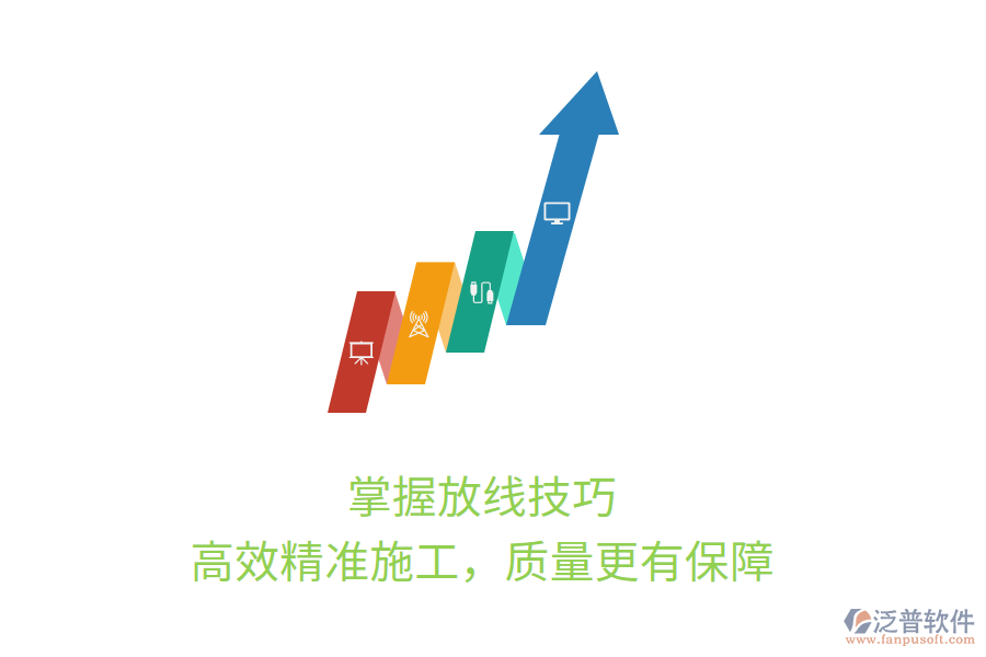 掌握放線技巧，高效精準施工，質量更有保障