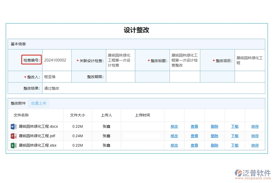 工程建設(shè)項(xiàng)目管理系統(tǒng)平臺：智能化整改列表：檢查編號編制新標(biāo)準(zhǔn)，引領(lǐng)行業(yè)規(guī)范新紀(jì)元