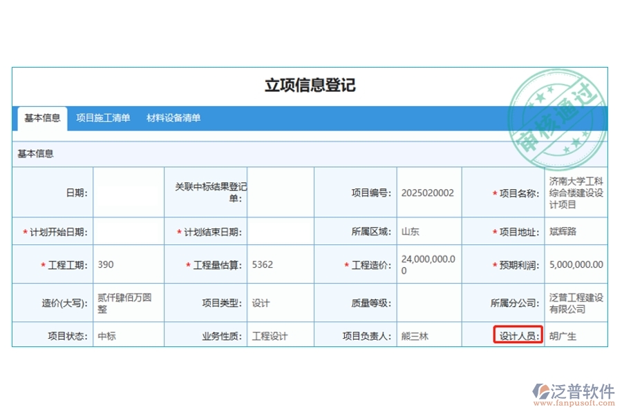 打造卓越工程項(xiàng)目：解鎖設(shè)計(jì)人員編制依據(jù)，引領(lǐng)軟件管控系統(tǒng)新紀(jì)元
