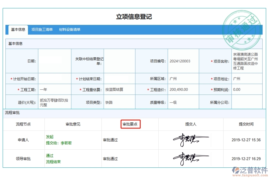 打造高效工程營銷利器：審批要點(diǎn)編制指南，引領(lǐng)項(xiàng)目管理新紀(jì)元