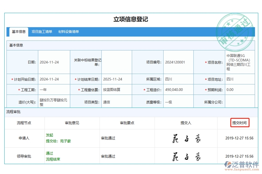 領(lǐng)跑項目管理新紀元：精準把握提交時間，構(gòu)筑高效工程項目管理基石