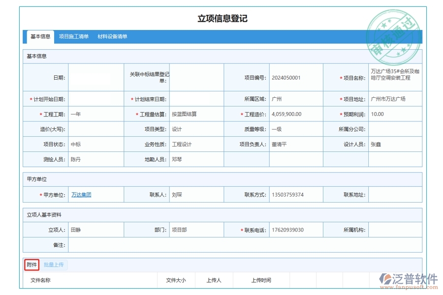 打造高效工程查詢體驗(yàn)：附件編制依據(jù)揭秘，引領(lǐng)項(xiàng)目立項(xiàng)新紀(jì)元