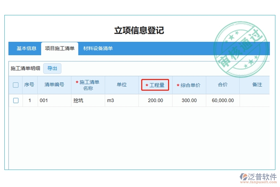 智慧工程，明細(xì)盡覽：一鍵解鎖工程建設(shè)項(xiàng)目管理軟件系統(tǒng)的“工程數(shù)量”編制秘籍