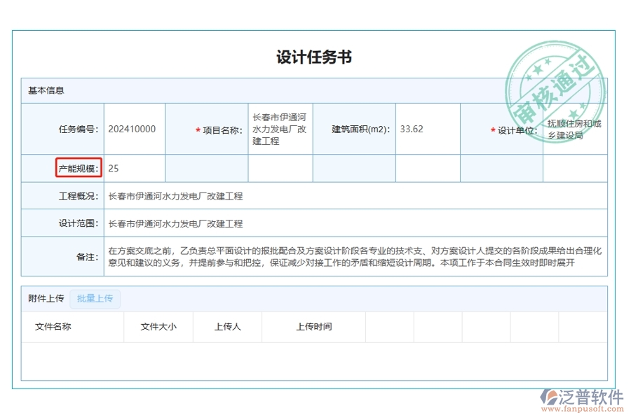打造卓越產(chǎn)能規(guī)模：工程項目目標系統(tǒng)設計的編制依據(jù)與商業(yè)價值解密