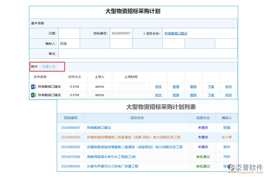 智能引領(lǐng)，依據(jù)至上：項(xiàng)目招標(biāo)軟件大型物資招標(biāo)采購(gòu)計(jì)劃附件編制新篇章