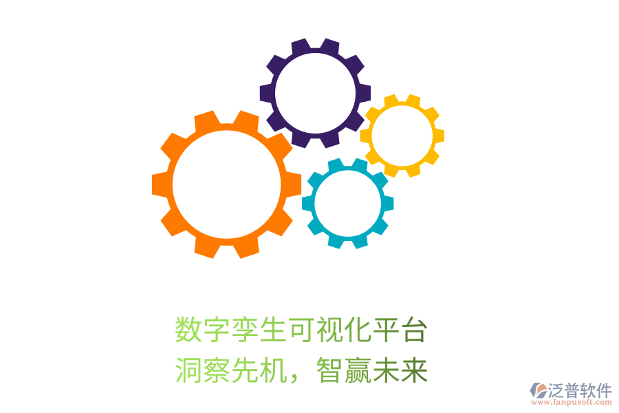 數(shù)字孿生可視化平臺，洞察先機，智贏未來