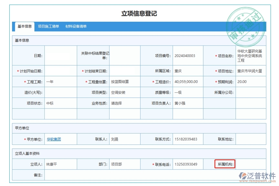 構(gòu)建高效工程施工新紀(jì)元：所屬機構(gòu)精準(zhǔn)定位，引領(lǐng)管控軟件立項新風(fēng)尚